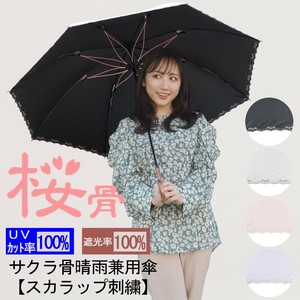 晴雨两用伞 扇贝边 刺绣 防紫外线 55cm