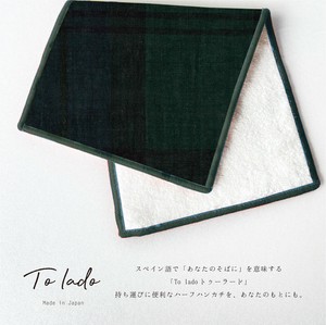 【コンパクトで持ち運びに便利】To lado 裏パイルハンカチ