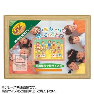大額 6500 画用紙フレーム  画用紙八ツ切 白木地