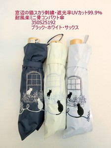 2025春夏新作）晴雨兼用折畳傘-婦人　窓辺の猫スカラ刺繍遮光率UVカット99.9％耐風楽ミニ骨コンパクト傘