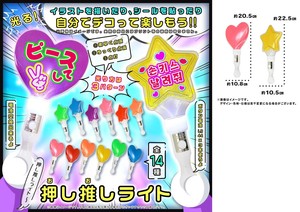 押し推しライト UQ1844
