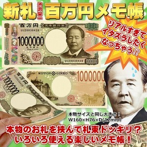NEW 新札百万円メモ帳 人気百万円シリーズ 新札バージョン【新商品】