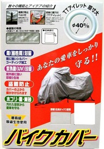 ユニカー工業　オックスボディーカバー　　L　　BB1003
