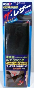 ユニカー工業　ザ・レザー　(補修用のり付シート)　BK　BS-036