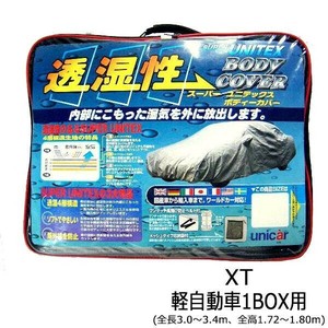透湿性スーパーユニテックスボディーカバー XT軽自動車1BOX用(全長3.0〜3.4m、全高1.72〜1.80m)