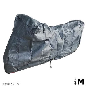 ユニカー工業 スーパーユニテックス バイクカバー M BB-902