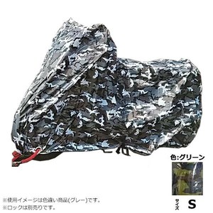 ユニカー工業 カモフラージュバイクカバー 迷彩グリーン S BB-7001