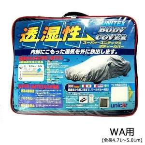 ユニカー工業 透湿性スーパーユニテックスボディーカバー WA 乗用車 WA用(全長4.71〜5.01m) BV-601