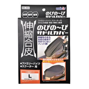 ユニカー工業 伸縮合皮のびの〜びサドルカバーL BK BS-092