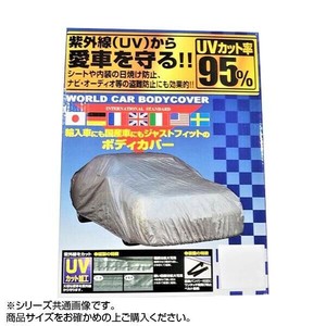 ユニカー工業 ワールドカーボディーカバー XH CB-122