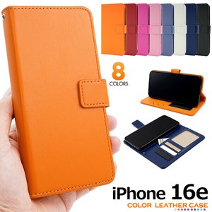 ＜スマホケース＞カラフルな8色展開！iPhone 16e用カラーレザー手帳型ケース