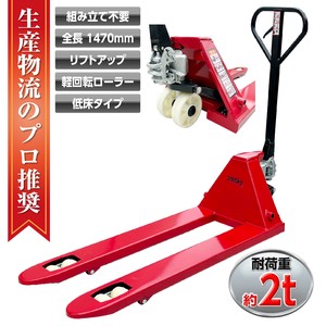 Rikopin(リコピン) ハンドリフト 耐荷重2t 低床83mm-188mm 油圧式
