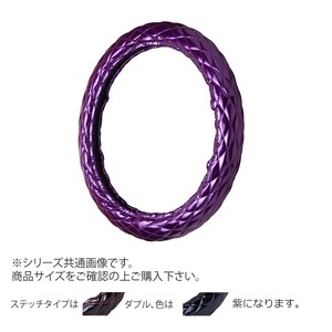 トラックハンドルカバー ツインマックスキルト 紫 ダブルステッチ紫 WHV32-VV