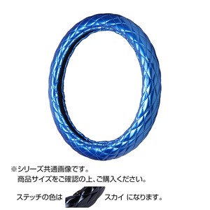 トラックハンドルカバー ロイヤルキルト スカイ シングルステッチスカイ RHO24-O