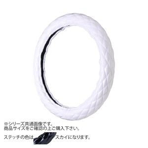 トラックハンドルカバー ロイヤルキルト 白 シングルステッチスカイ RHW21-O