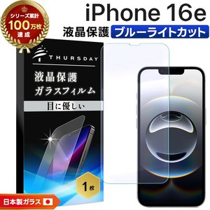 iPhone 16e フィルム ブルーライトカット ガラスフィルム 日本製旭硝子使用