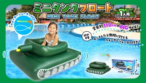 【売り切れごめん】カヨトイズ ミニタンクフロート t1177