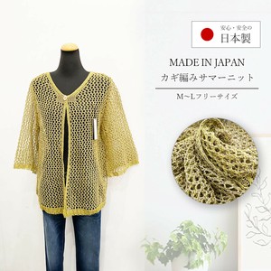 【M〜Lフリーサイズ】日本製カギ編みサマーニットカーディガン