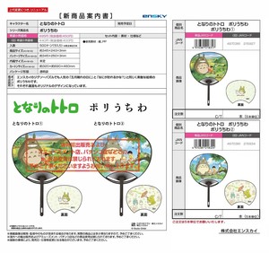 【取寄せ商品】となりのトトロ ポリうちわ （KO）
