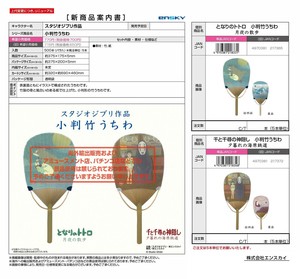 Ghibli Japanese Fan Koban [Back-ordered Item]
