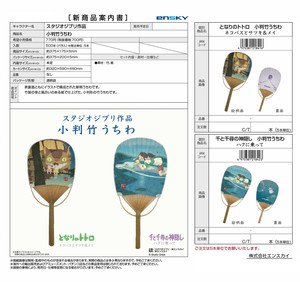 扇子/团扇 吉卜力工作室