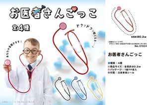 お医者さんごっこ