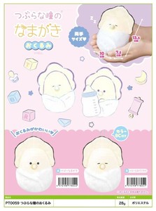 Plushie/Doll