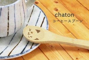 TH*NEW　Chatonコーヒースプーン