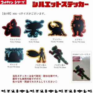 ウルトラマン シリーズ【 シルエット ステッカー 】シール XXSサイズ 全7種