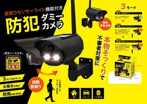 首振り防犯ダミーカメラ ソーラーセンサーライト機能付き