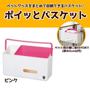吉川国工業所　ペット用品収納ボックス　ポイッとバスケット　PRP-05　ピンク