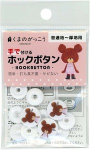 ミササ　くまのがっこう　ソーイングノーション　ホックボタン　No.1790