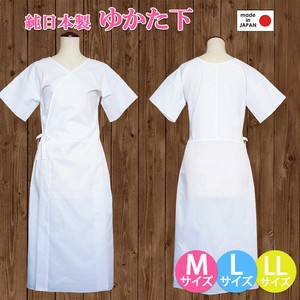【 日本製 ゆかた下 浴衣用下着 】 M L LLサイズ 肌襦袢 浴衣 肌着 スリップ ワンピース ゆかたした 浴衣下