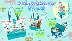 【売り切れごめん】カヨトイズ プールバッグ2ルームザウルス t1179