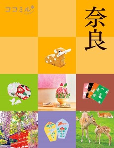 ココミル奈良