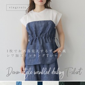 ＼HIT ITEM／【一部予約】1枚でお洒落見え♪デニム風シワ加工ビスチェ Tシャツ/2025春夏新作 vingtrois