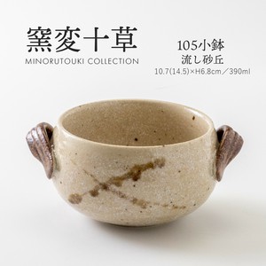【窯変十草】 105小鉢 流し砂丘［日本製 美濃焼 食器］