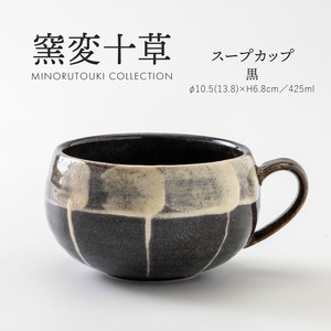【窯変十草】 スープカップ 黒［日本製 美濃焼 食器］