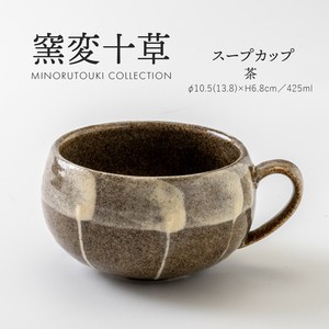 【窯変十草】 スープカップ 茶［日本製 美濃焼 食器］