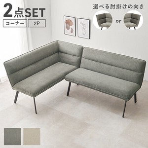 【直送可】 ダイニングソファ2点セット（左肘）ロイス2P左肘S-BE （送料無料）