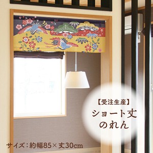 暖帘 30cm 日本制造