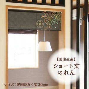 暖帘 绿色 30cm 日本制造