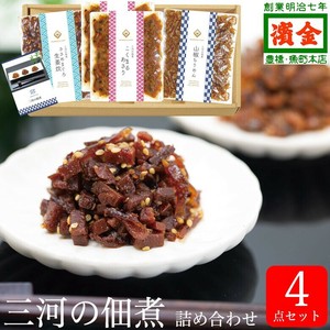 老舗の味 三河の佃煮 ギフトセット こくまるあさり 山椒ちりめん ささめまぐろ　計4個入り