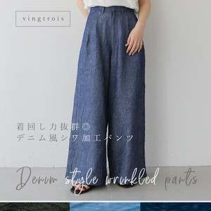 ＼HIT ITEM／【追加】大人カジュアルにマスト♪着回し力◎デニム風シワ加工パンツ/2025春夏新作 vingtrois