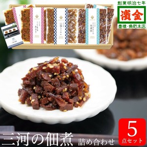 老舗の味 三河の佃煮 ギフトセット こくまるあさり 山椒ちりめん ささめまぐろ　計5個入り
