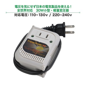 海外用途 全世界対応 小型 変圧器 トランスフォーマ30 RW107