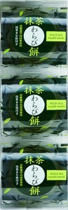 【中島大祥堂】【1ケースから直送・送料込み】抹茶わらび餅　3個