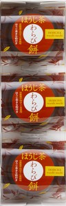 【中島大祥堂】【1ケースから直送・送料込み】ほうじ茶わらび餅　3個