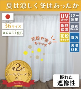 Lace Curtain 100cm 2-pcs pack Made in Japan