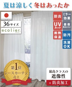 Lace Curtain 130cm 2-pcs pack Made in Japan